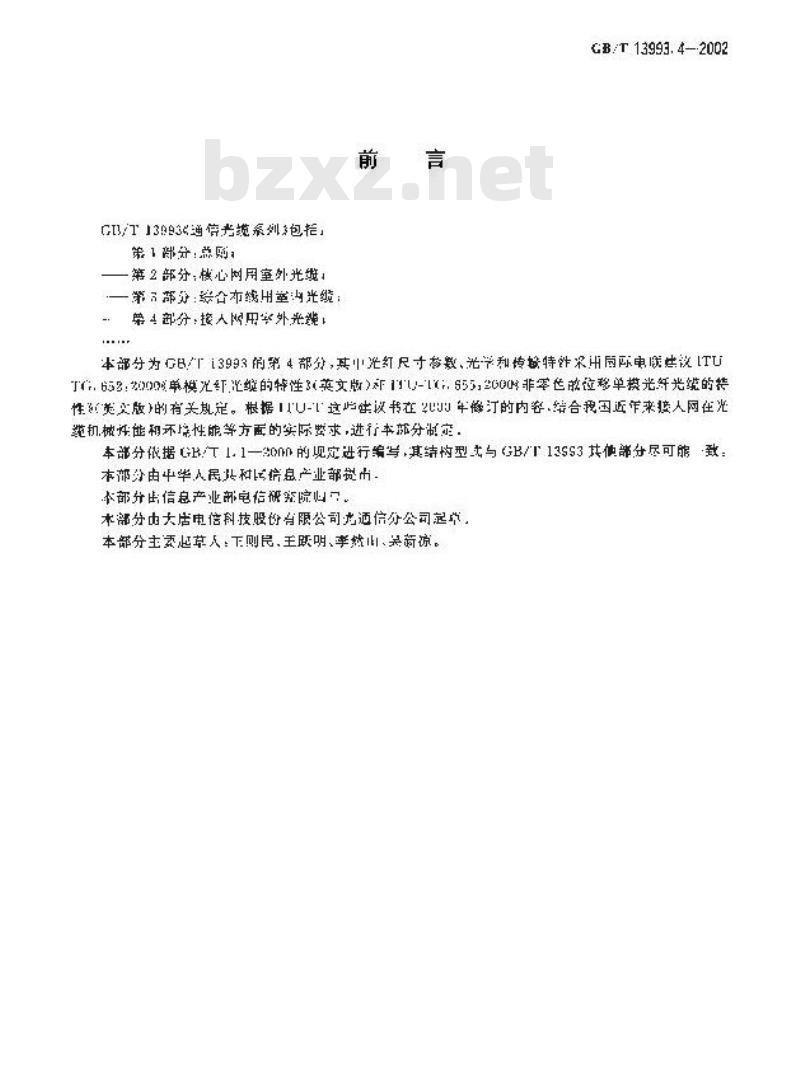 GB/T 13993.4-2002 通信光缆系列 第4部分：接入网用室外光缆