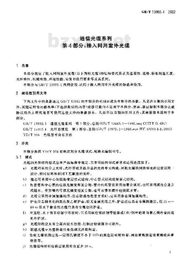 GB/T 13993.4-2002 通信光缆系列 第4部分：接入网用室外光缆