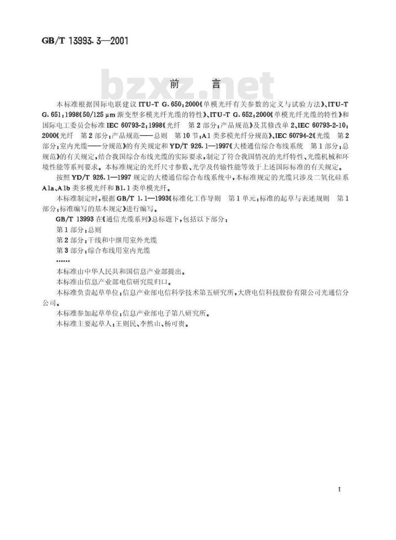 GB/T 13993.3-2001 通信光纤系列 第3部分：综合布线用室内光缆