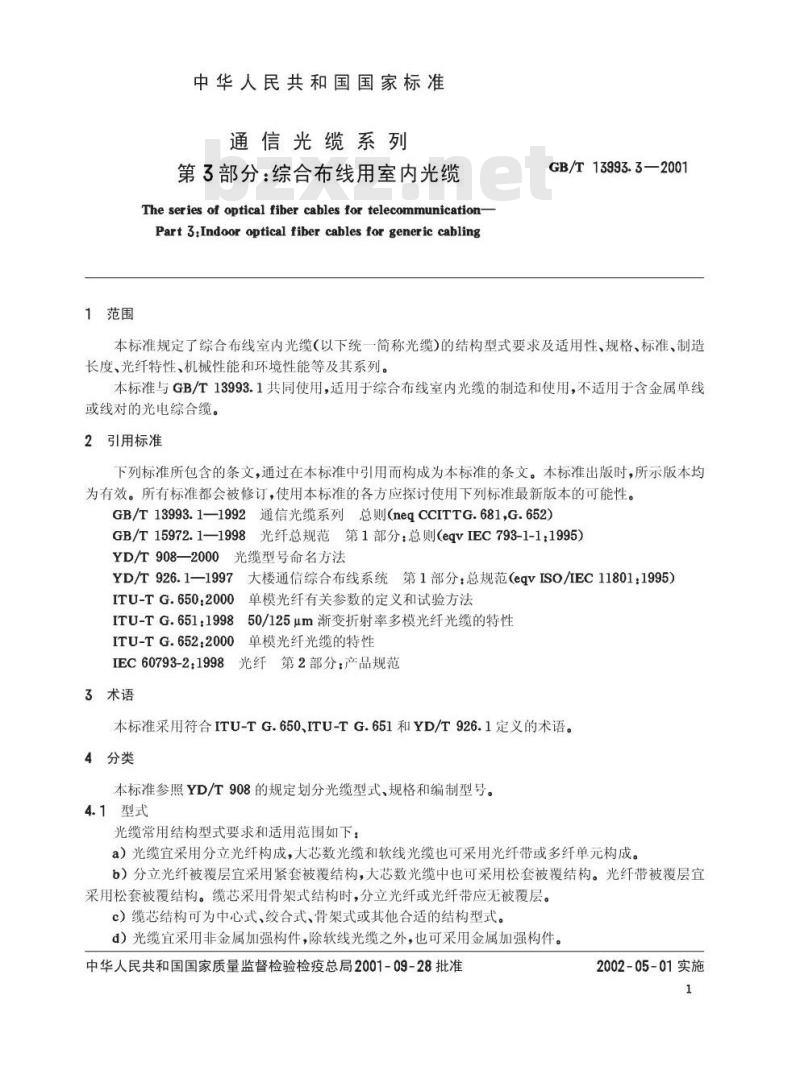 GB/T 13993.3-2001 通信光纤系列 第3部分：综合布线用室内光缆
