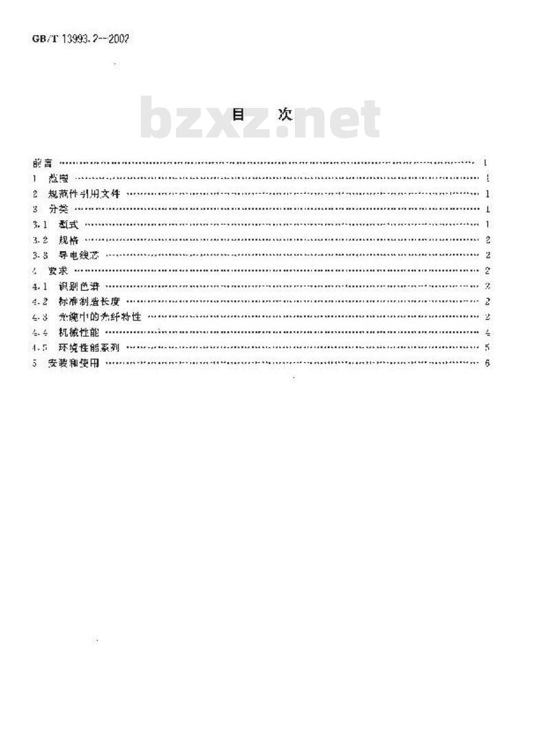 GB/T 13993.2-2002 通信光缆系统 第2部分：核心网用室外光缆
