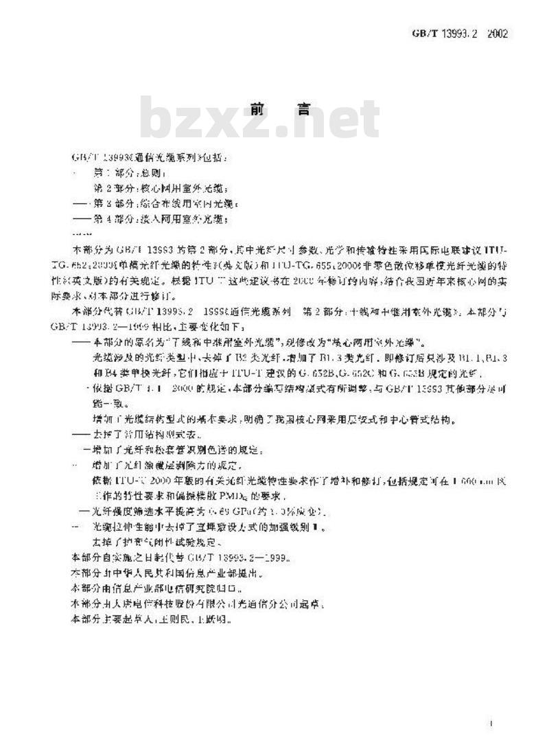 GB/T 13993.2-2002 通信光缆系统 第2部分：核心网用室外光缆