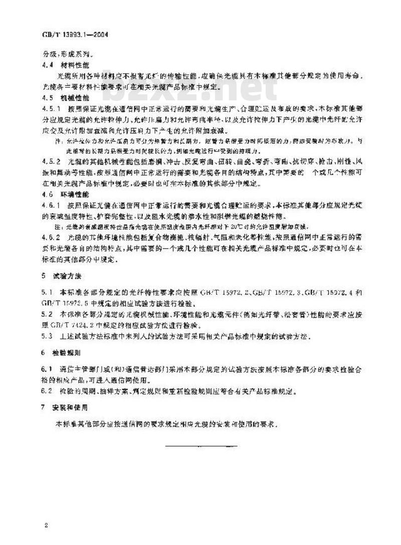GB/T 13993.1-2004 通信光缆系列 第1部分：总则