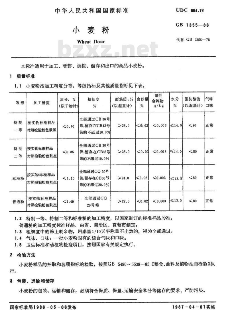 GB 1355-1986 小麦粉