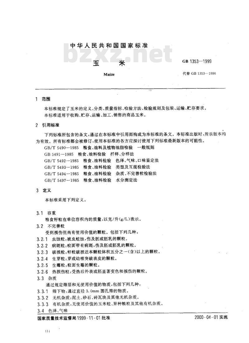 GB 1353-1999 玉米