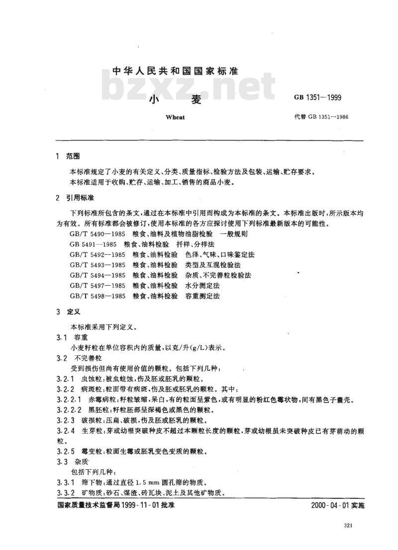 GB 1351-1999 小麦