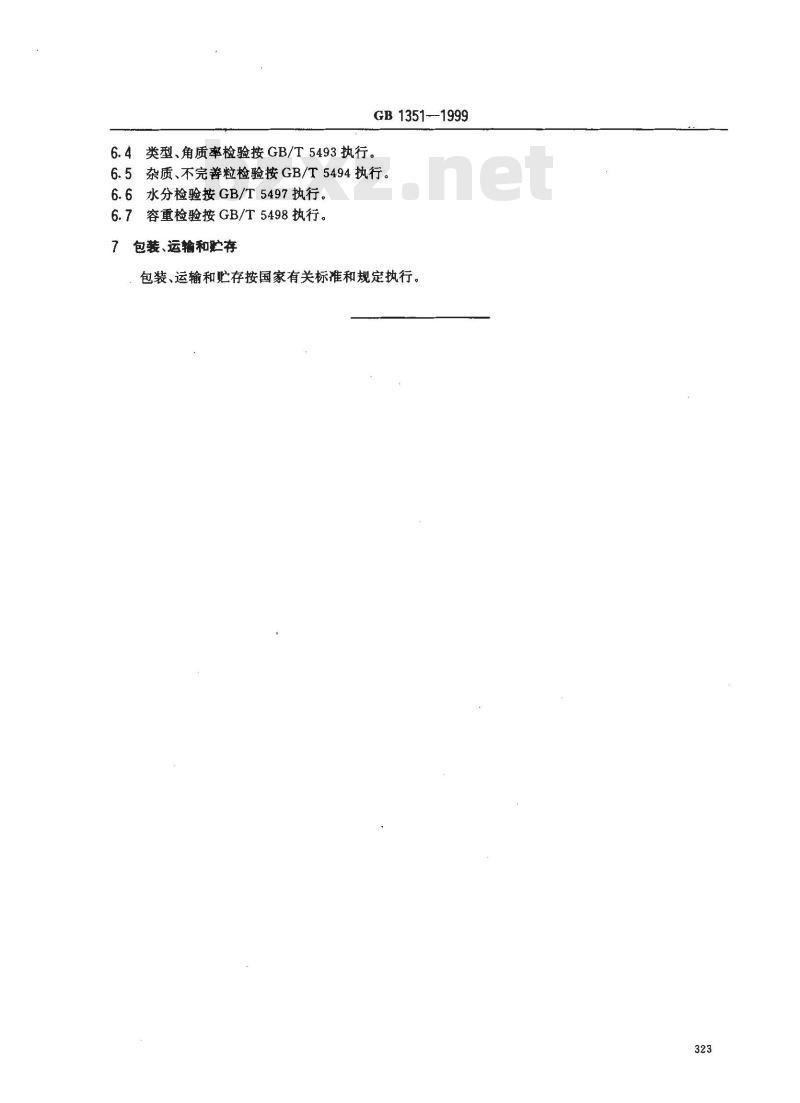 GB 1351-1999 小麦