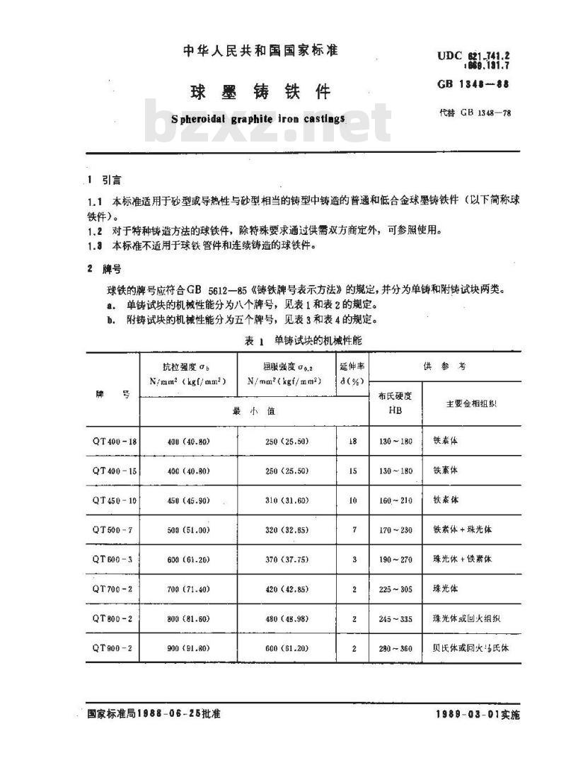 GB 1348-1988 球墨铸铁件