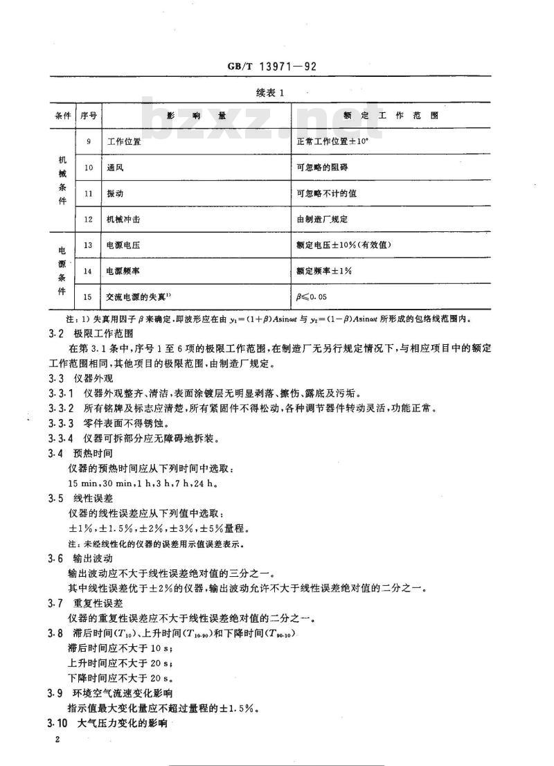 GB/T 13971-1992 紫外线气体分析器技术条件