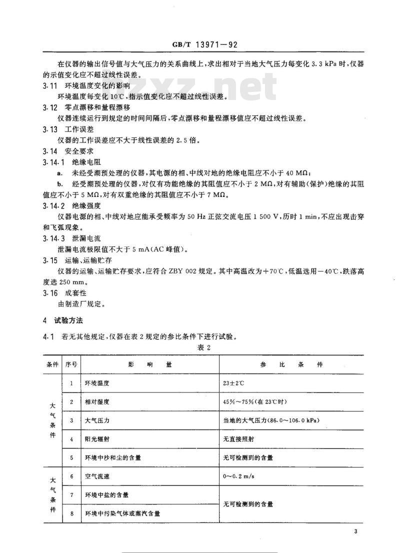 GB/T 13971-1992 紫外线气体分析器技术条件