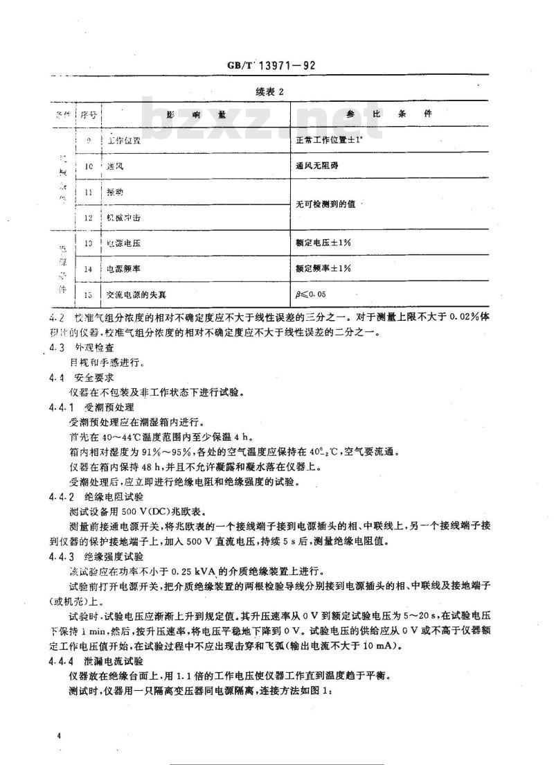 GB/T 13971-1992 紫外线气体分析器技术条件