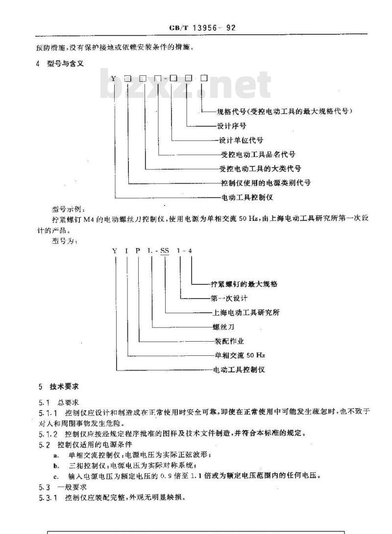 GB/T 13956-1992 电动工具控制仪的安全