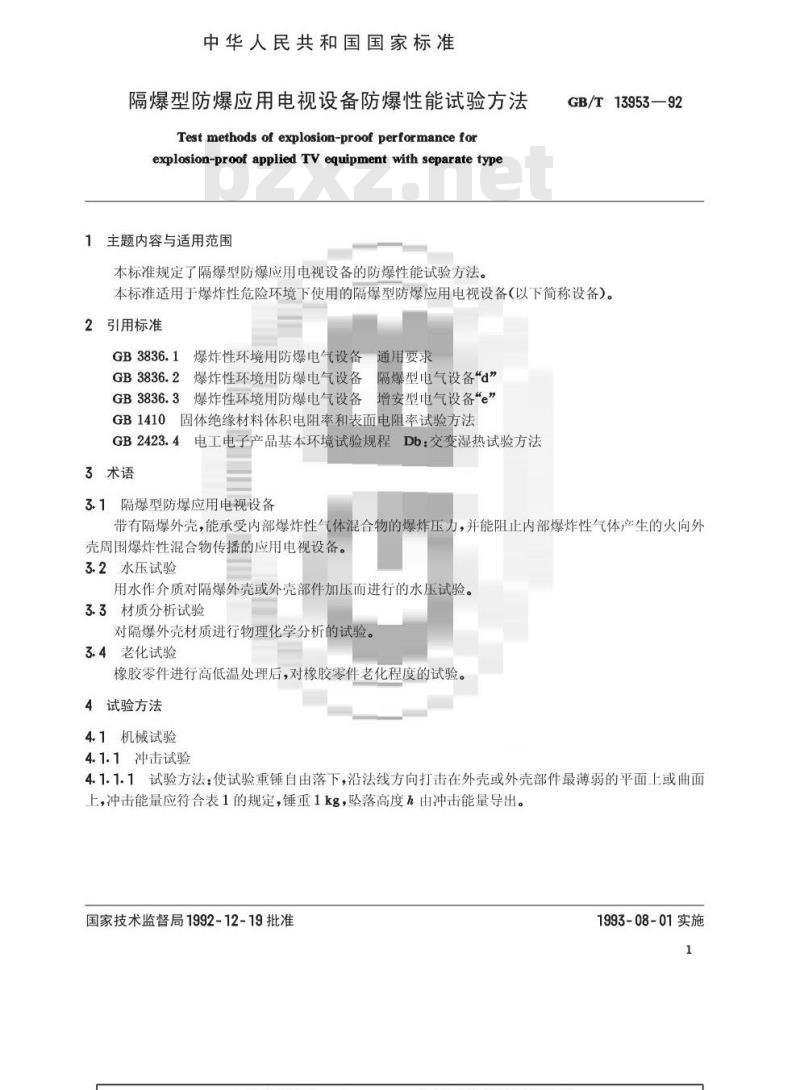 GB/T 13953-1992 隔爆型防爆应用电视设备防爆性能试验方法