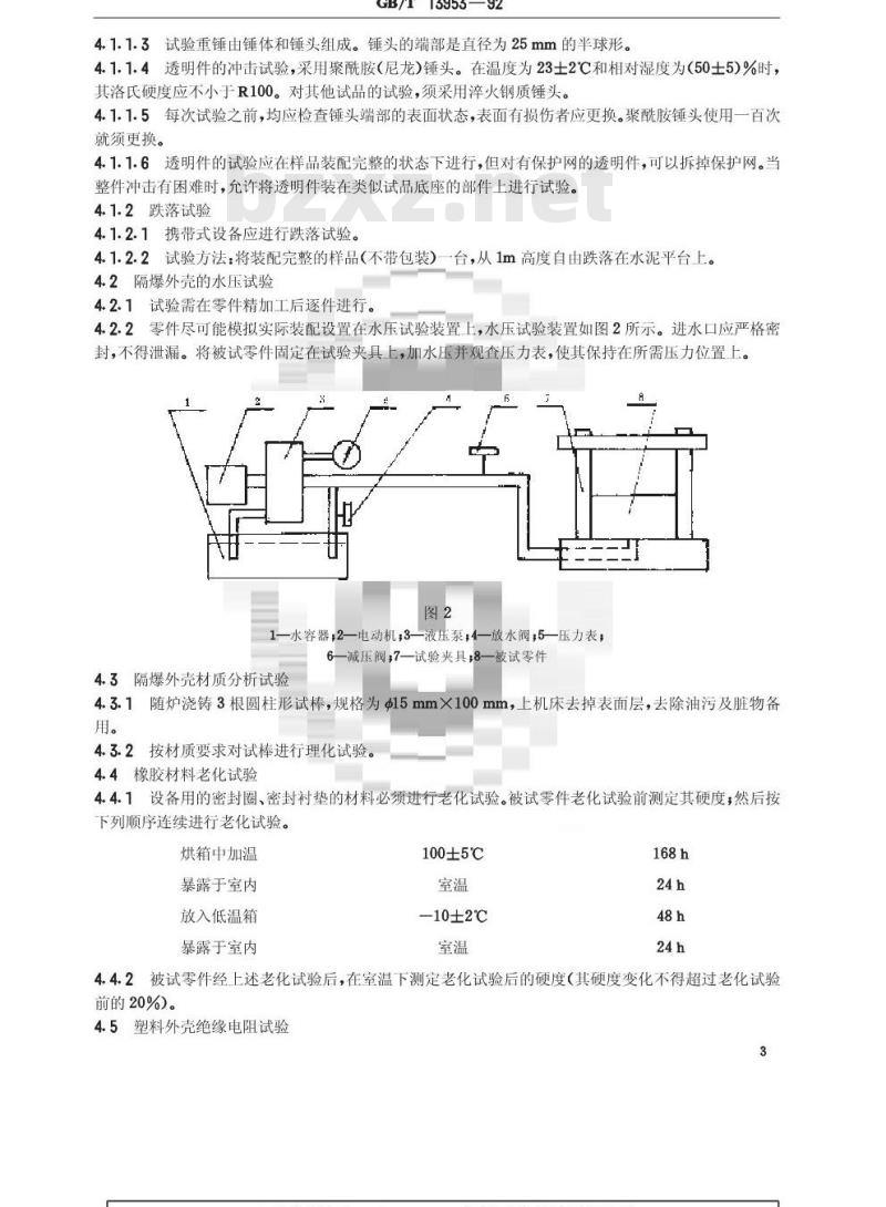 GB/T 13953-1992 隔爆型防爆应用电视设备防爆性能试验方法