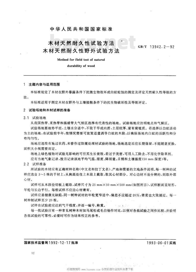 GB/T 13942.2-1992 木材天然耐久性试验方法 木材天然耐久性野外试验方法