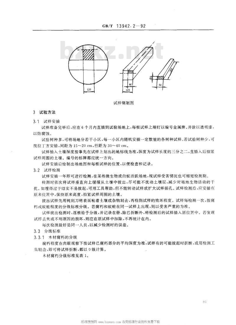 GB/T 13942.2-1992 木材天然耐久性试验方法 木材天然耐久性野外试验方法