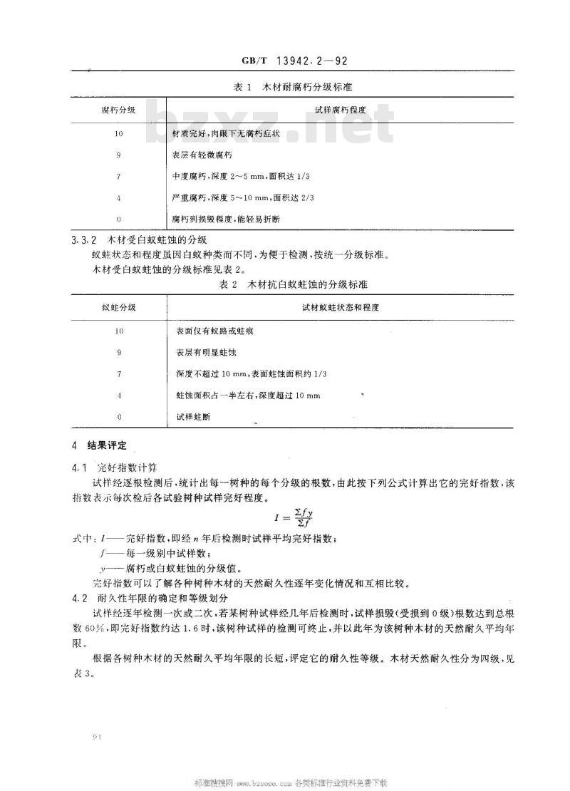 GB/T 13942.2-1992 木材天然耐久性试验方法 木材天然耐久性野外试验方法