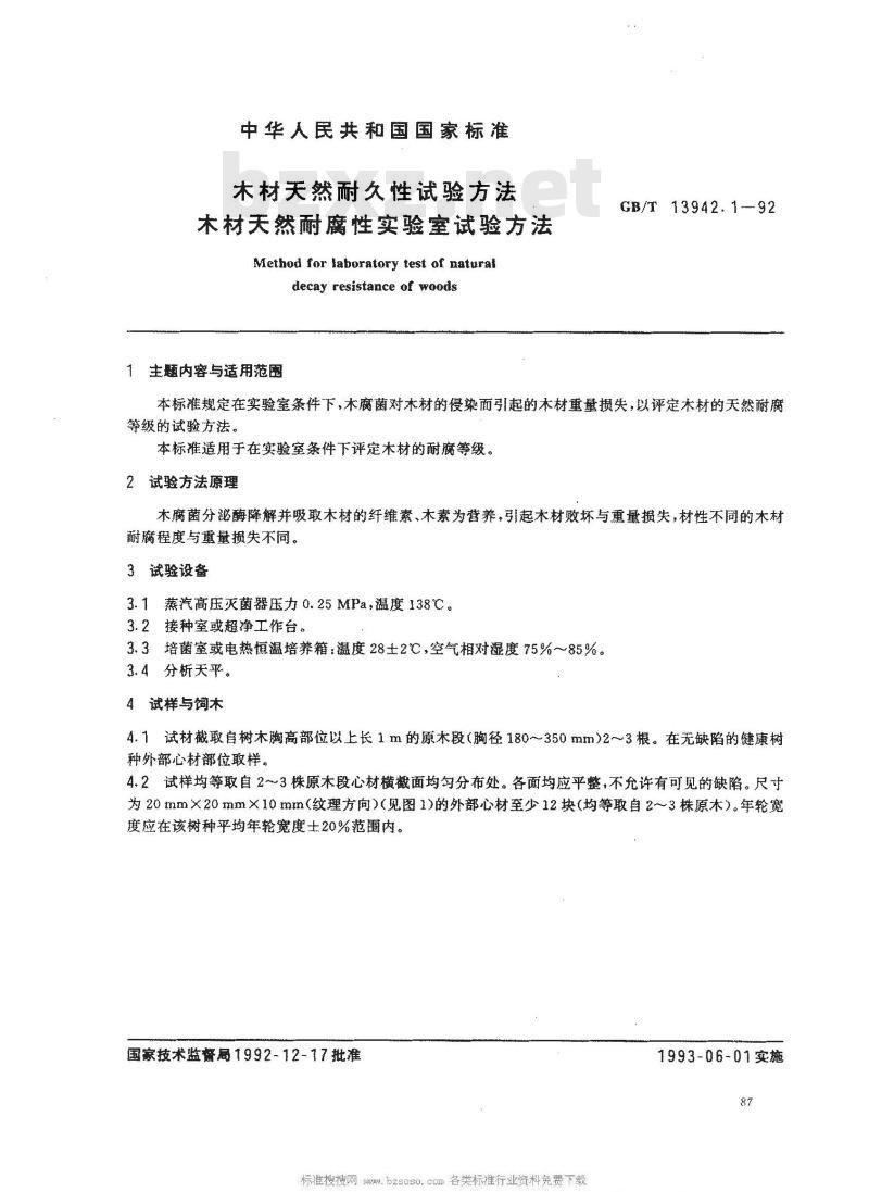GB/T 13942.1-1992 木材天然耐久性试验方法 木材天然耐腐性实验室试验方法