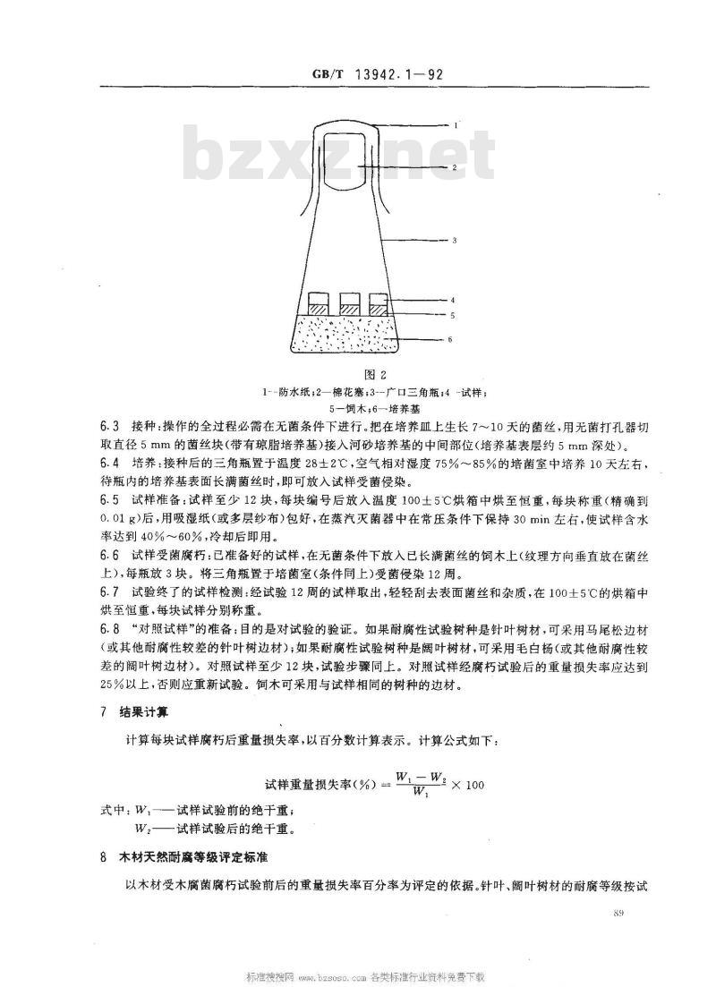 GB/T 13942.1-1992 木材天然耐久性试验方法 木材天然耐腐性实验室试验方法