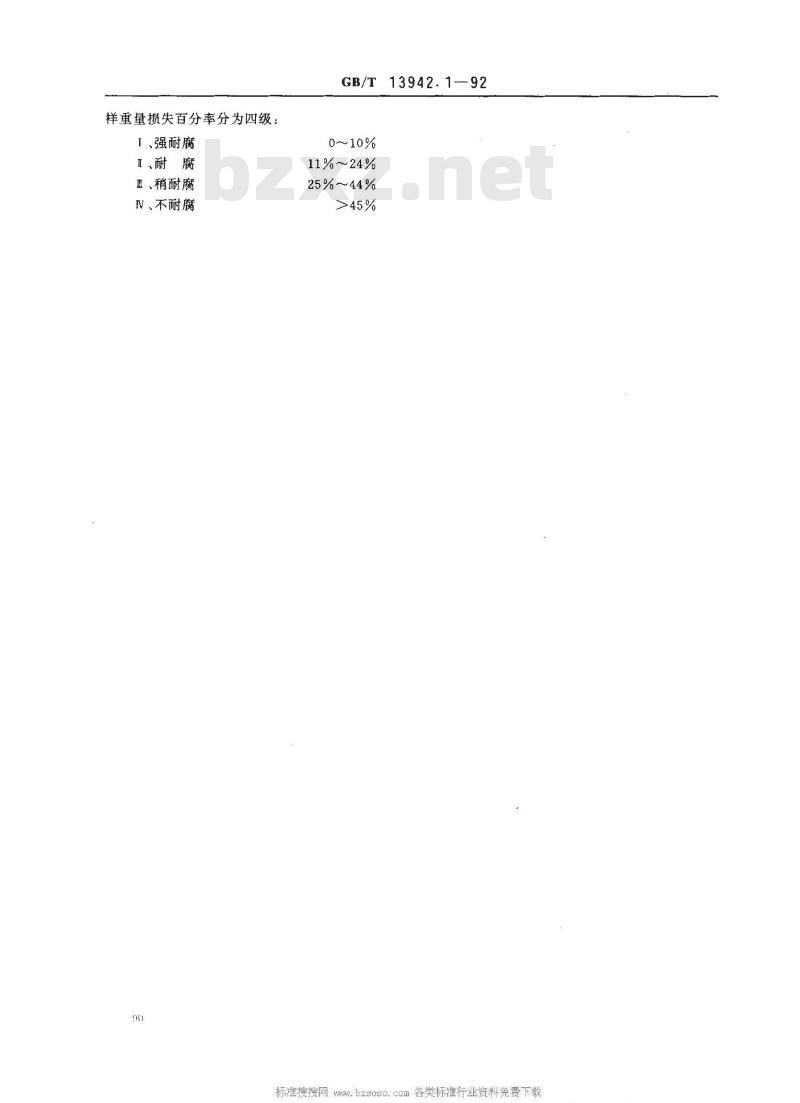 GB/T 13942.1-1992 木材天然耐久性试验方法 木材天然耐腐性实验室试验方法