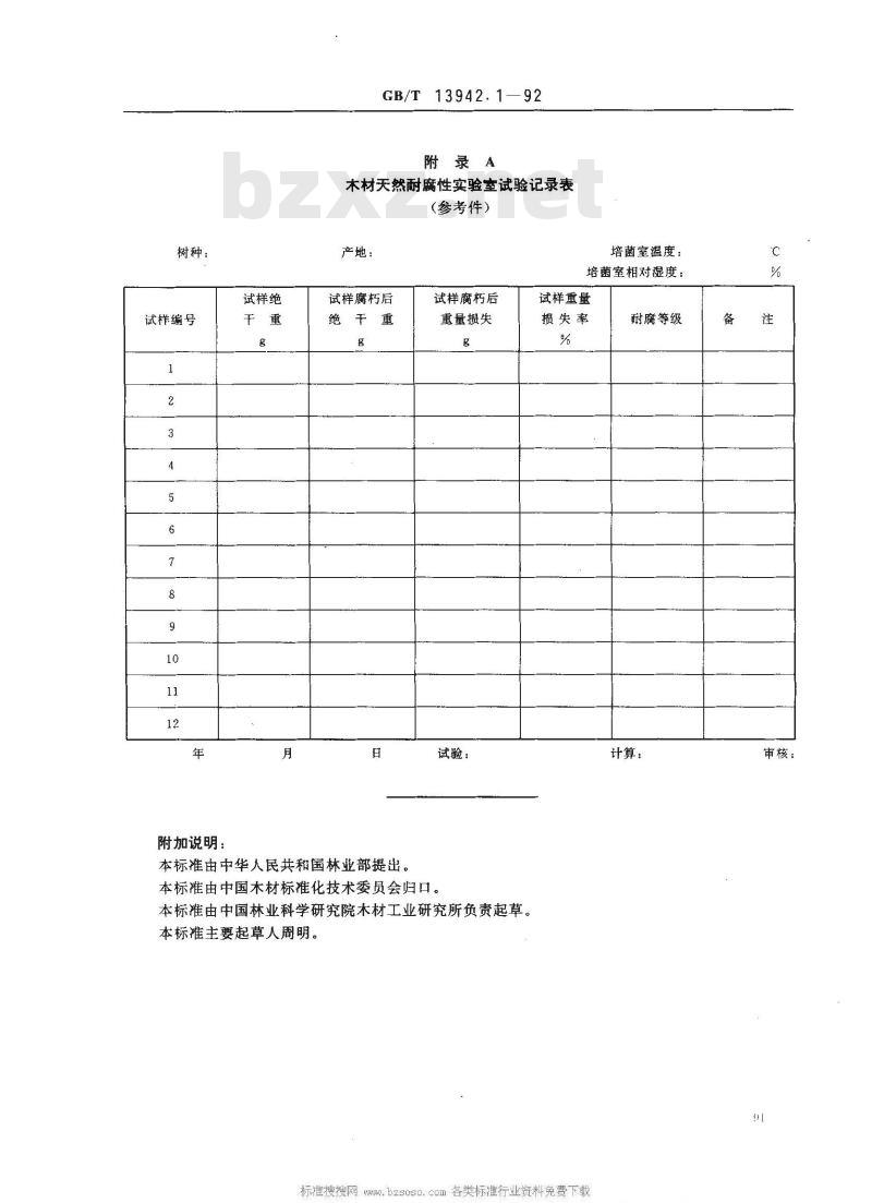 GB/T 13942.1-1992 木材天然耐久性试验方法 木材天然耐腐性实验室试验方法