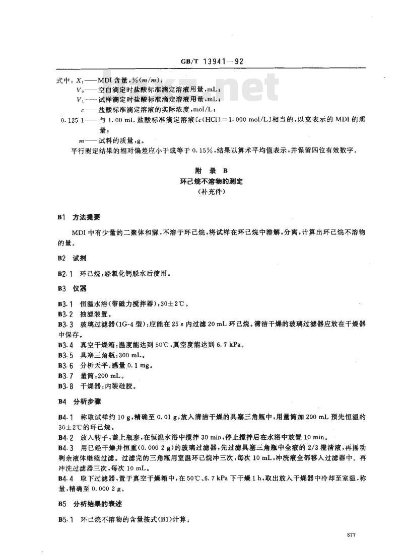 GB/T 13941-1992 二苯基甲烷414`--二异氰酸酯