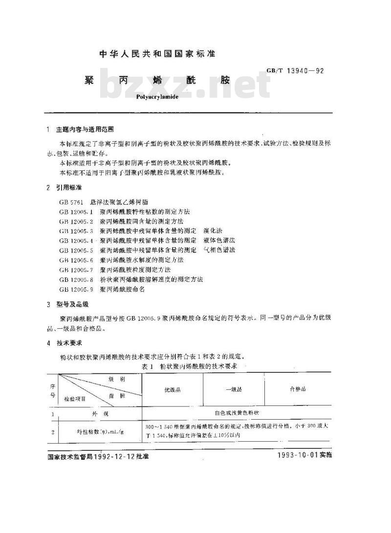 GB/T 13940-1992 聚丙烯酰胺