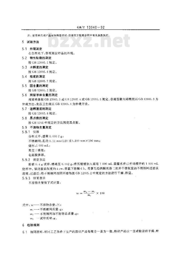 GB/T 13940-1992 聚丙烯酰胺