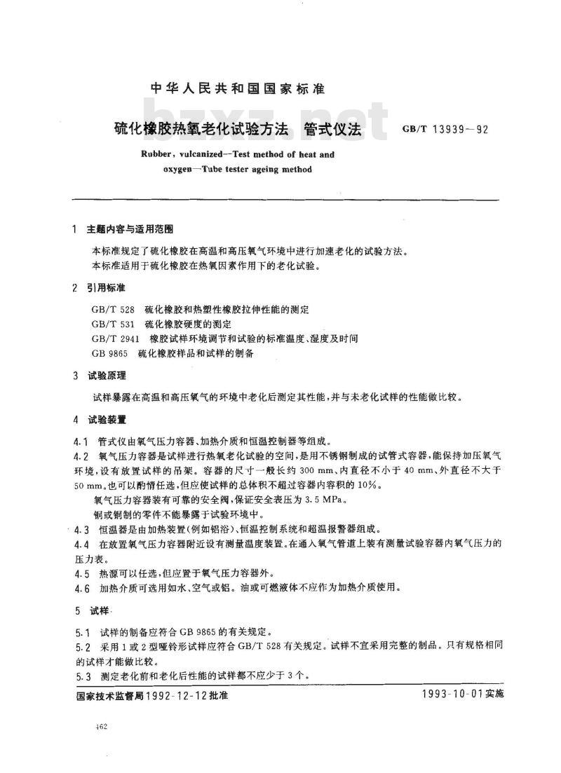 GB/T 13939-1992 硫化橡胶热氧老化试验方法 管式仪法