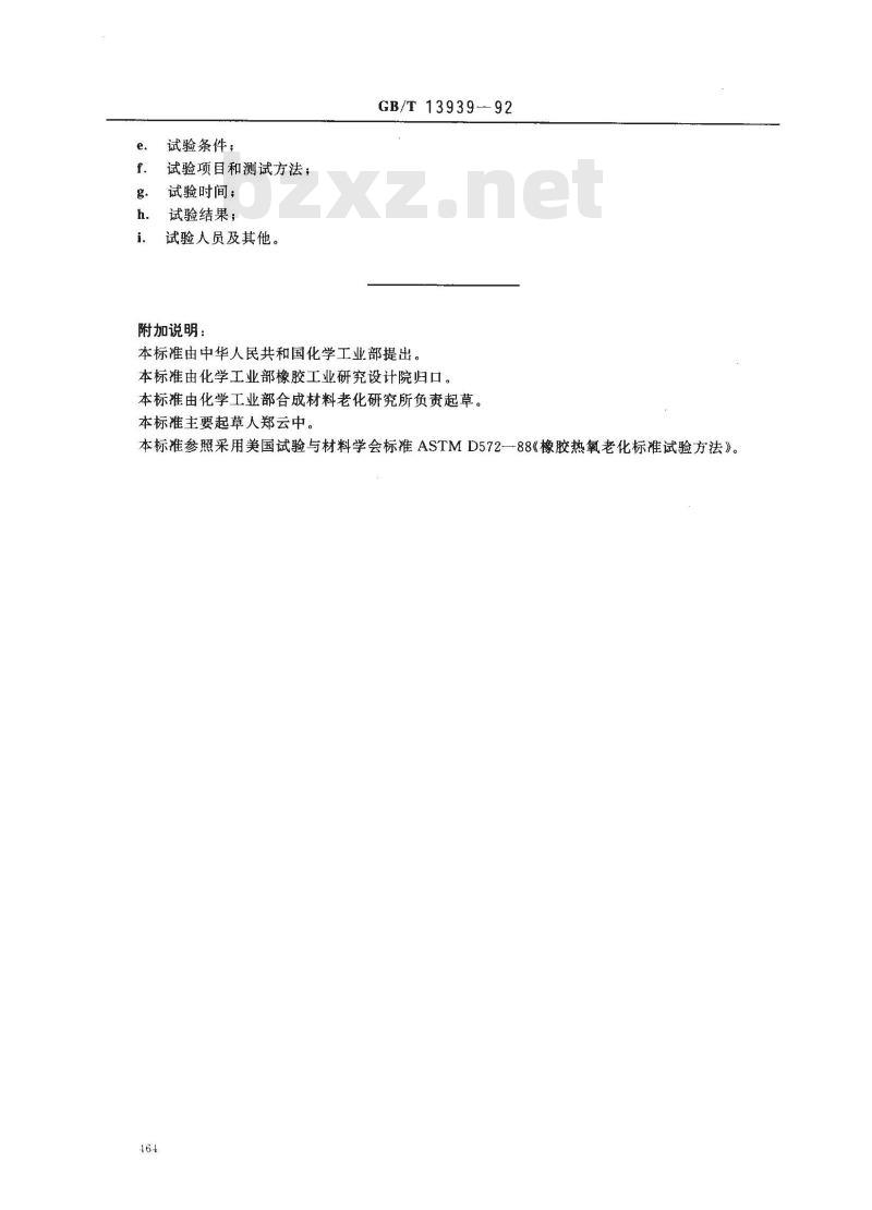GB/T 13939-1992 硫化橡胶热氧老化试验方法 管式仪法