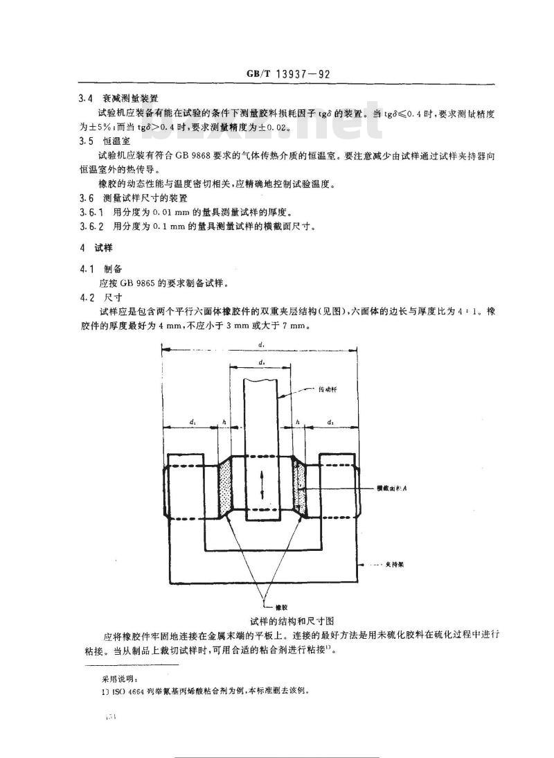 GB/T 13937-1992 分级用硫化橡胶动态性能的测定 强迫正弦剪切应变法