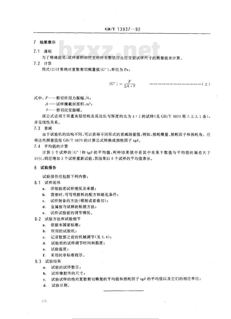 GB/T 13937-1992 分级用硫化橡胶动态性能的测定 强迫正弦剪切应变法