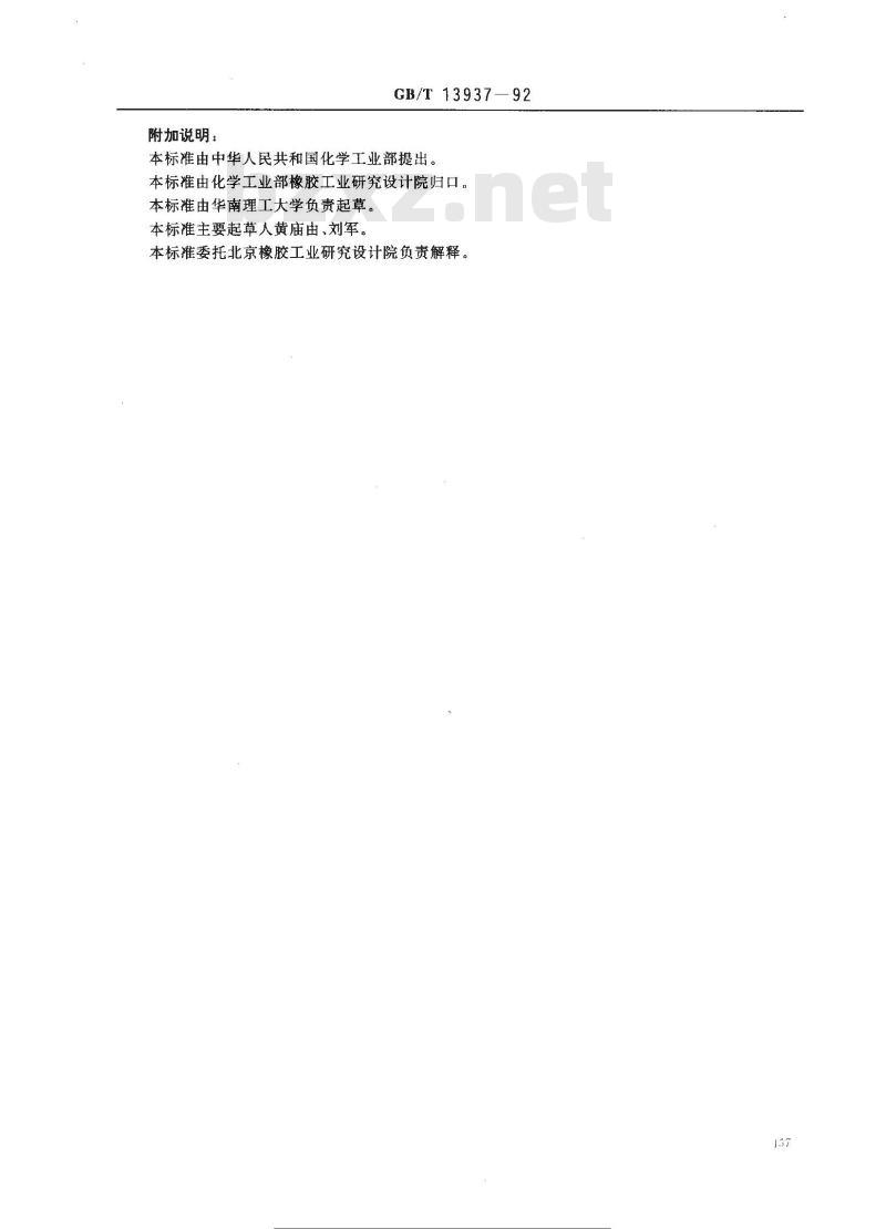 GB/T 13937-1992 分级用硫化橡胶动态性能的测定 强迫正弦剪切应变法