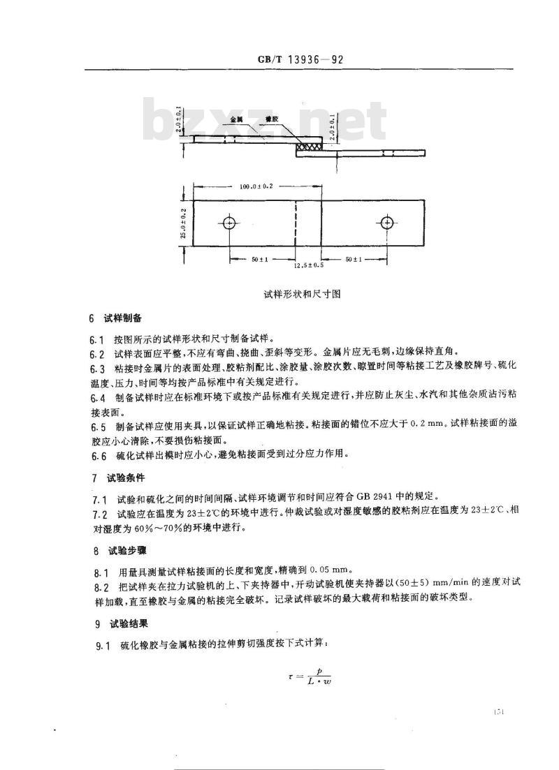 GB/T 13936-1992 硫化橡胶与金属粘接拉伸剪切强度测定方法