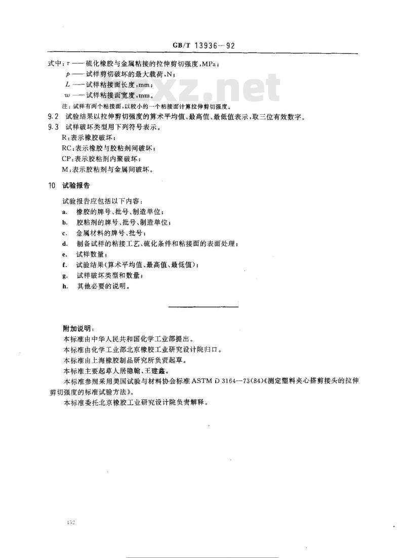 GB/T 13936-1992 硫化橡胶与金属粘接拉伸剪切强度测定方法
