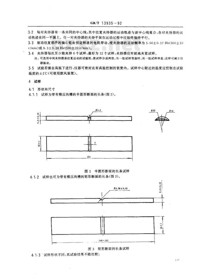 GB/T 13935-1992 硫化橡胶裂口增长的测定
