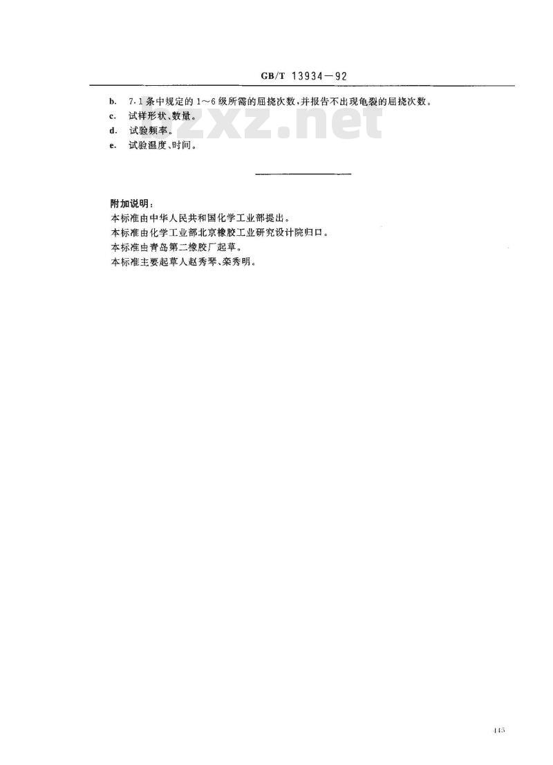 GB/T 13934-1992 硫化橡胶屈挠龟裂的测定