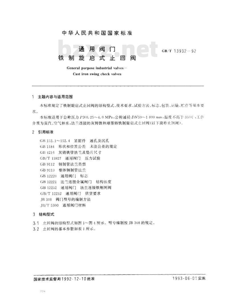 GB/T 13932-1992 通用阀门 铁制旋启式止回阀