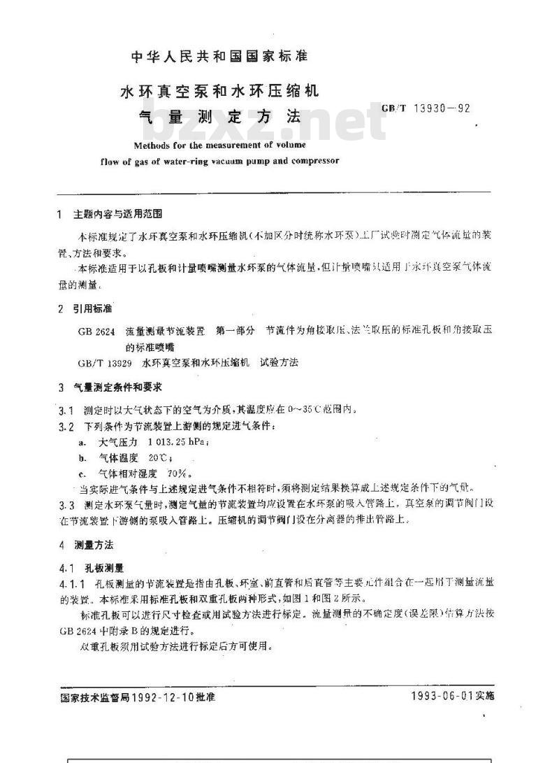 GB/T 13930-1992 水环真空泵和水环压缩机气量测定方法