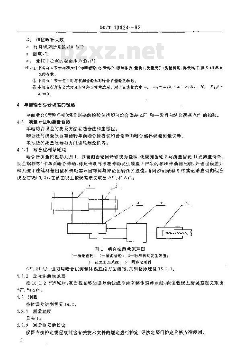 GB/T 13924-1992 渐开线圆柱齿轮精度 检验规范