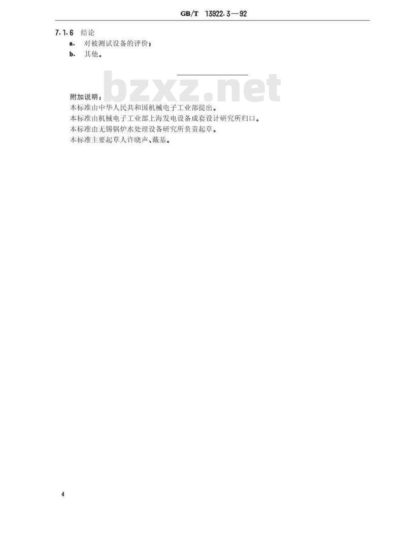 GB/T 13922.3-1992 水处理设备性能试验 过滤设备