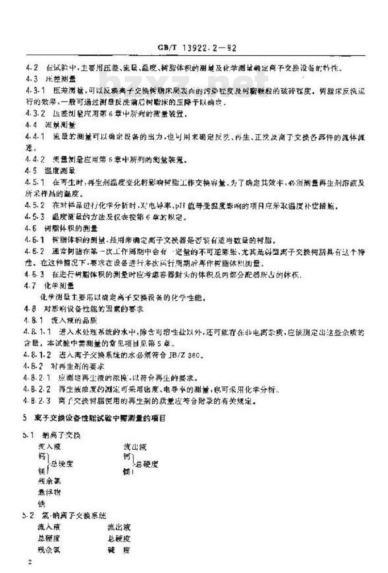 GB/T 13922.2-1992 水处理设备性能试验 离子交换设备