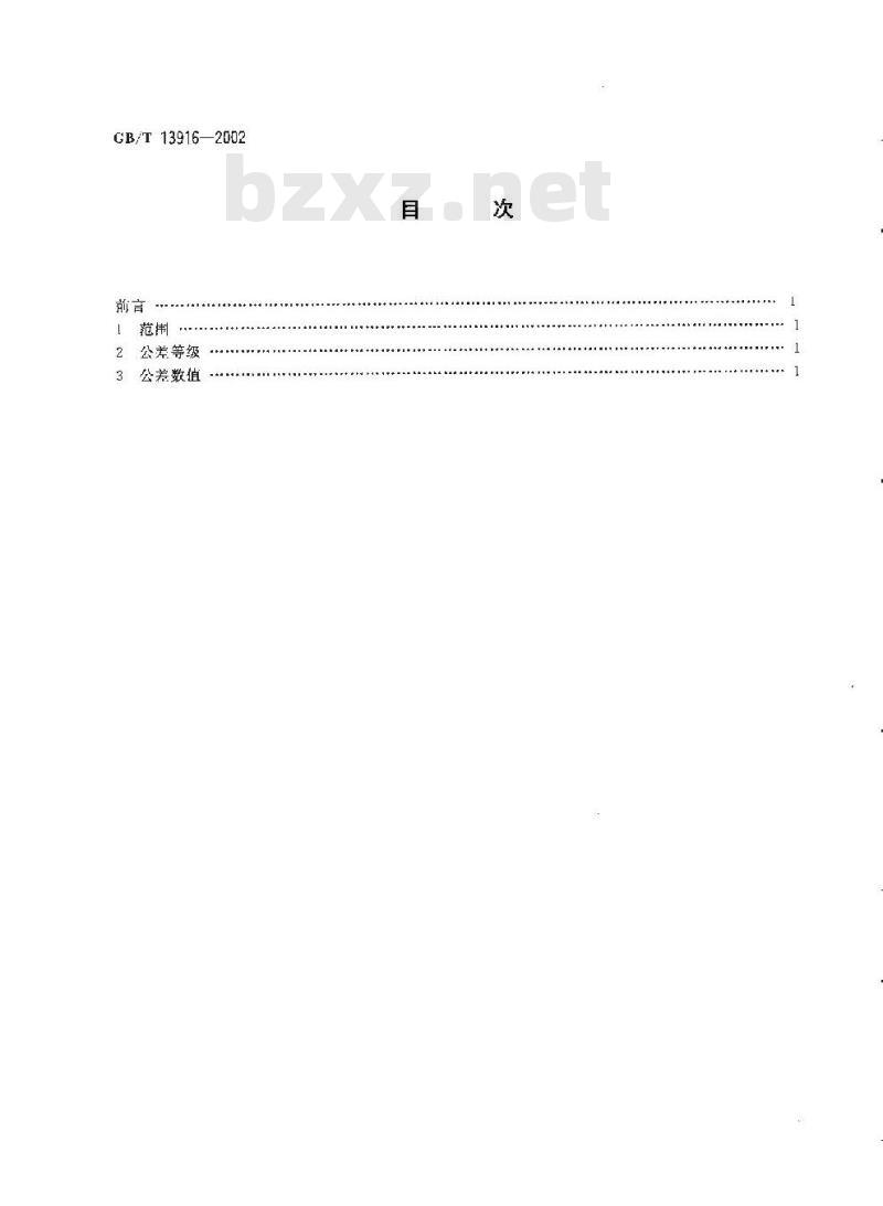 GB/T 13916-2002 冲压件形状和位置未注公差