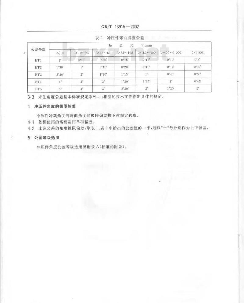 GB/T 13915-2002 冲压件角度公差