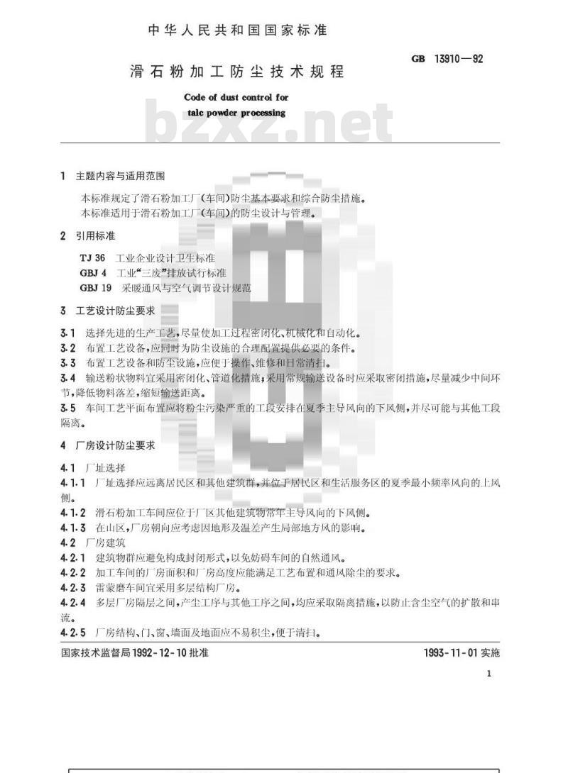 GB/T 13910-1992 滑石粉加工防尘技术规程