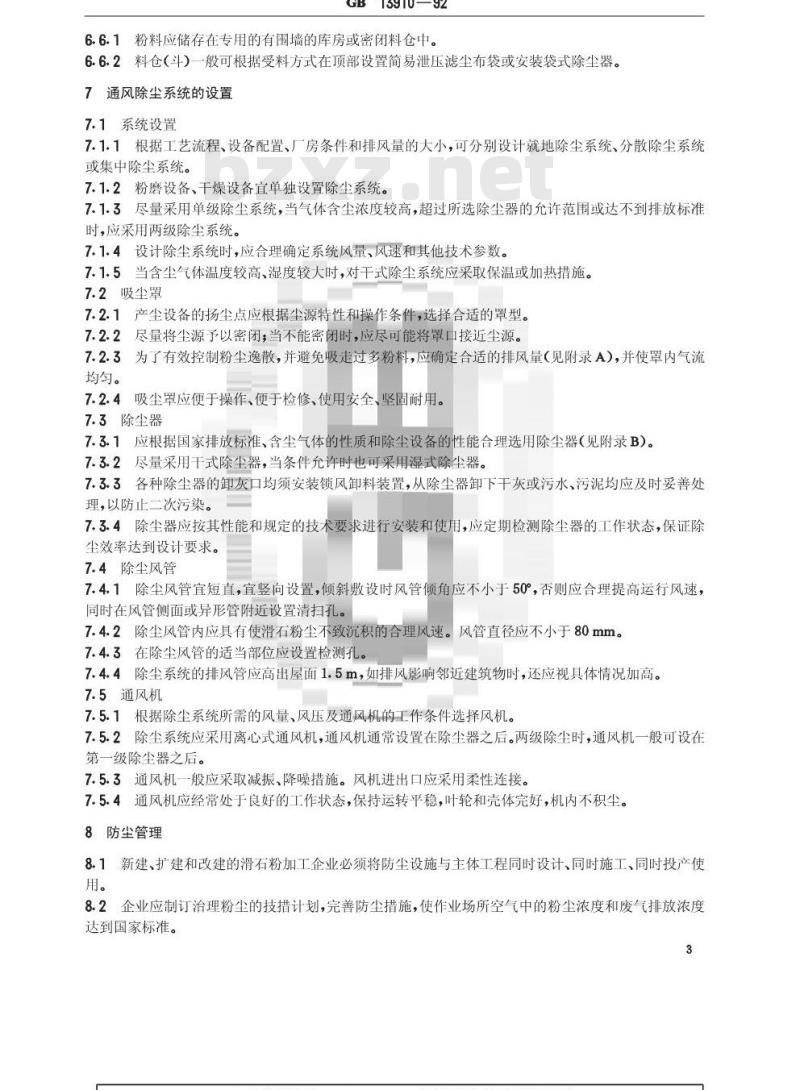 GB/T 13910-1992 滑石粉加工防尘技术规程