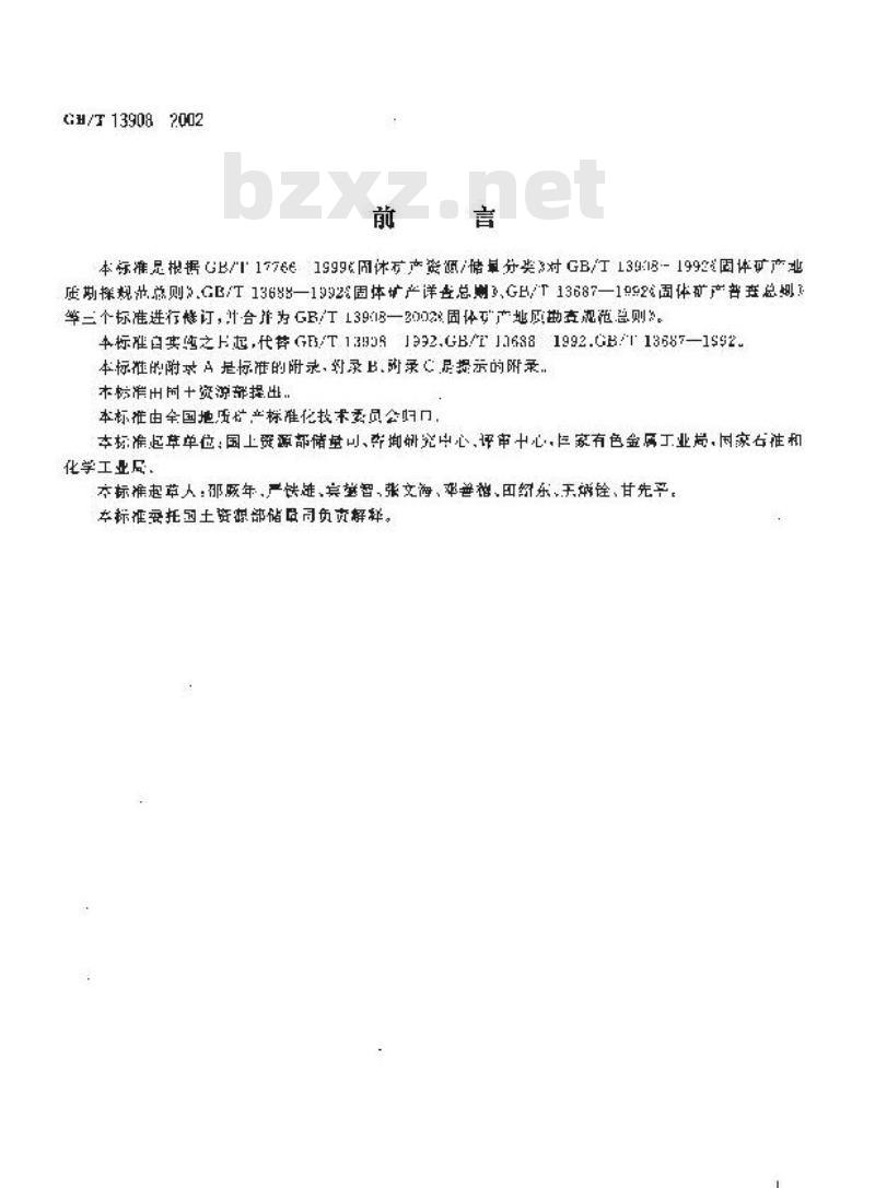 GB/T 13908-2002 固体矿产地质勘查规范总则