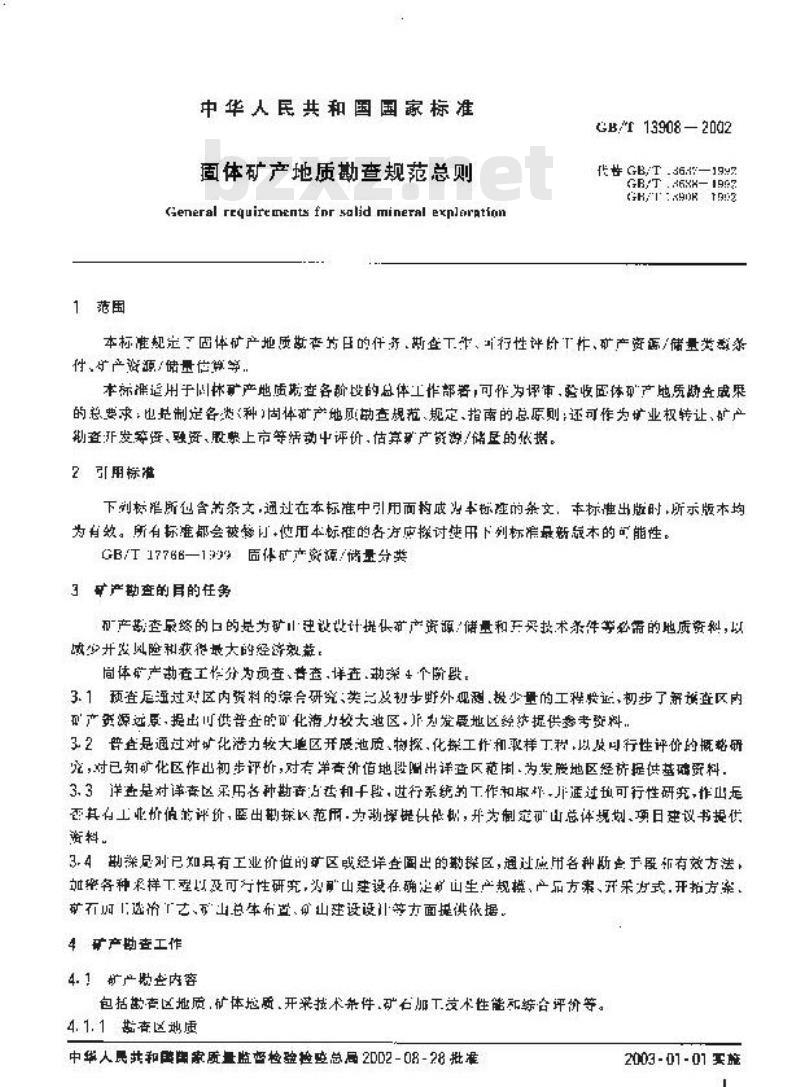 GB/T 13908-2002 固体矿产地质勘查规范总则