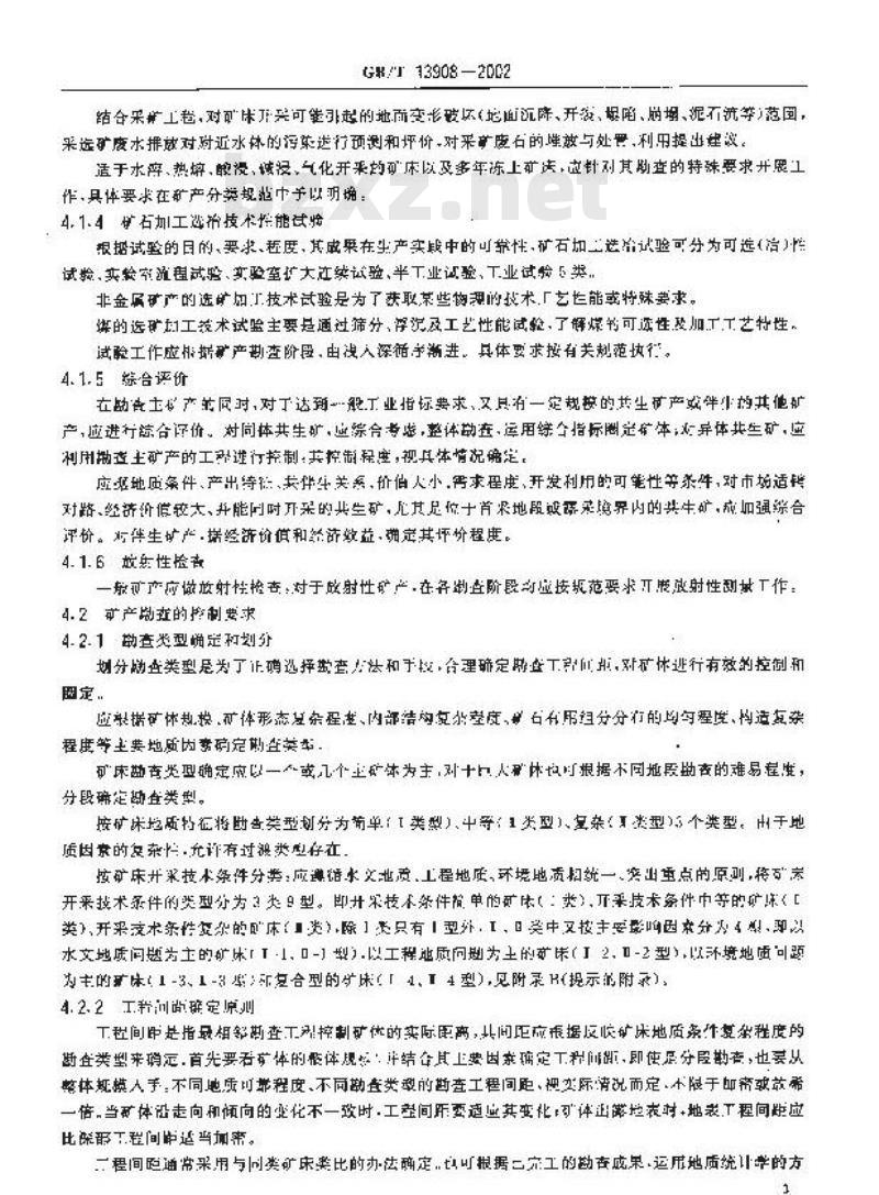 GB/T 13908-2002 固体矿产地质勘查规范总则