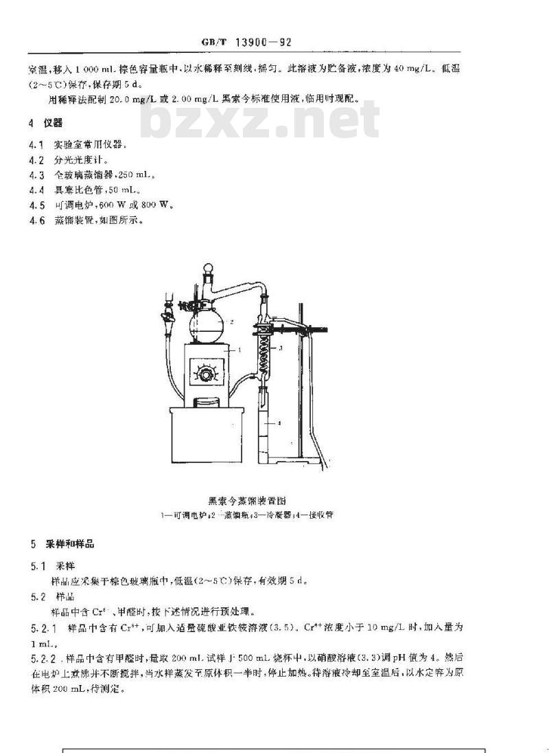 GB/T 13900-1992 水质 黑索今的测定 分光光度法